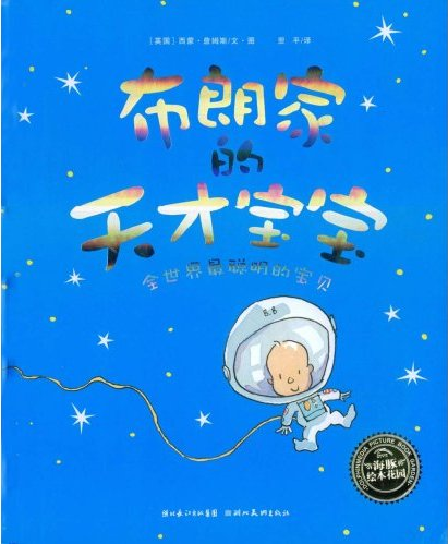布朗家的天才宝宝 (01),绘本,绘本故事,绘本阅读,故事书,童书,图画书,课外阅读